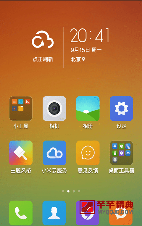 小米桌面 mod v1.0定制版/体验miui12系统丝般顺滑
