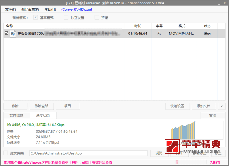 视频压制shanaencoder v6.0.1.7最强视频压制利器