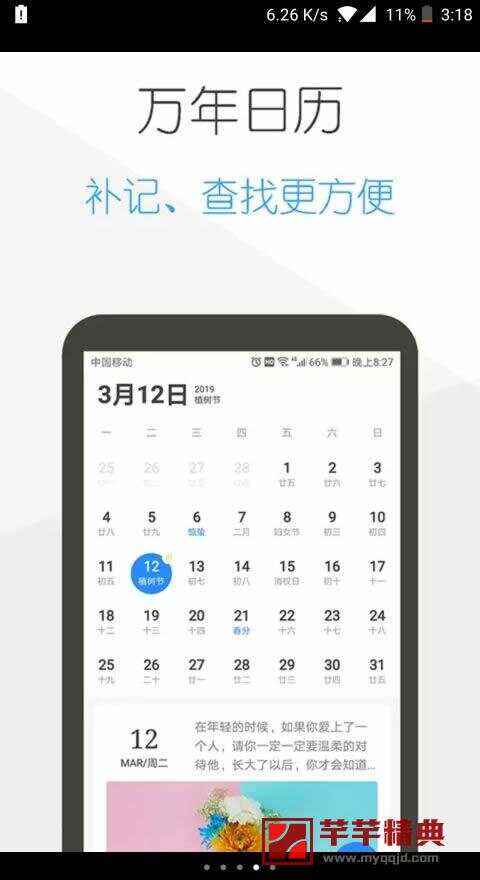 日记云笔记 vip v4.2.4特别版