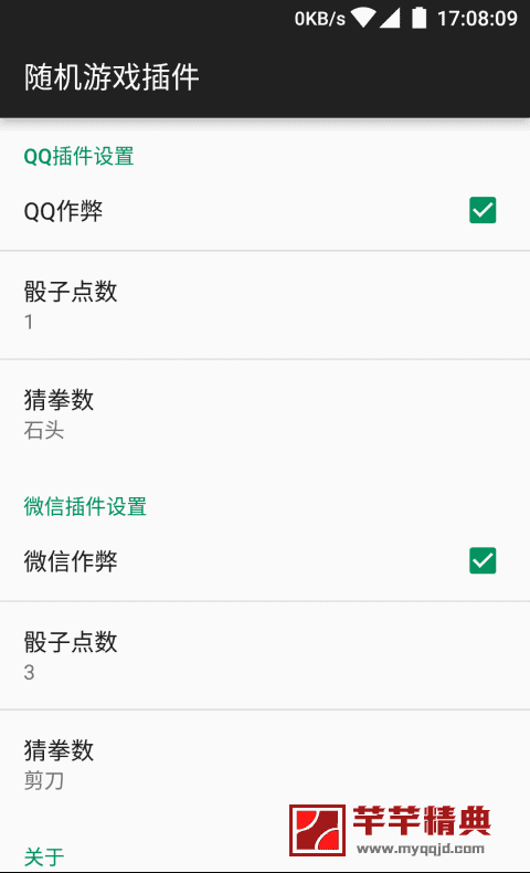 摇骰子作弊插件v1.2.2兼容最新版微信