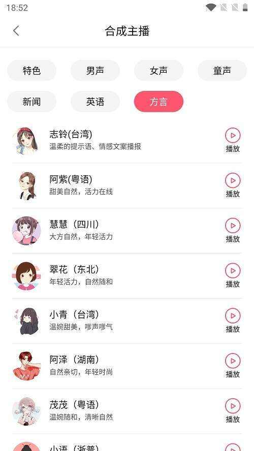 配音神器v2.9.71会员版