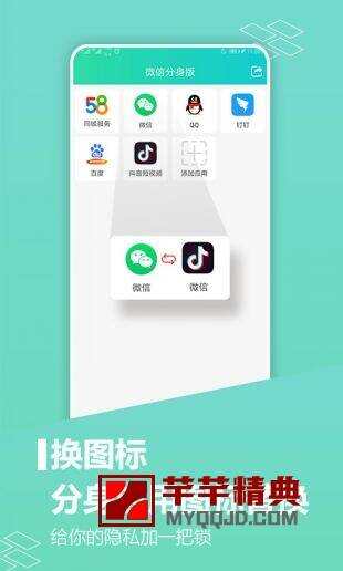 微信分身器v6.9.0脱壳去广告版