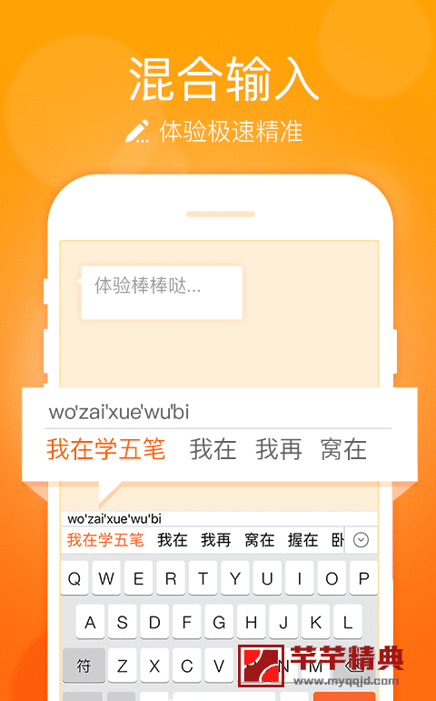 万能五笔 mod v2.2.4无广告纯净版